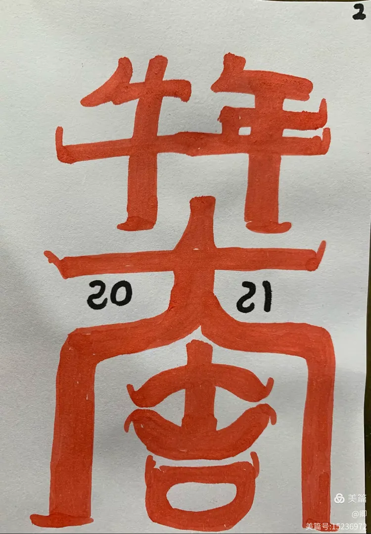 二年级《艺术字练习》